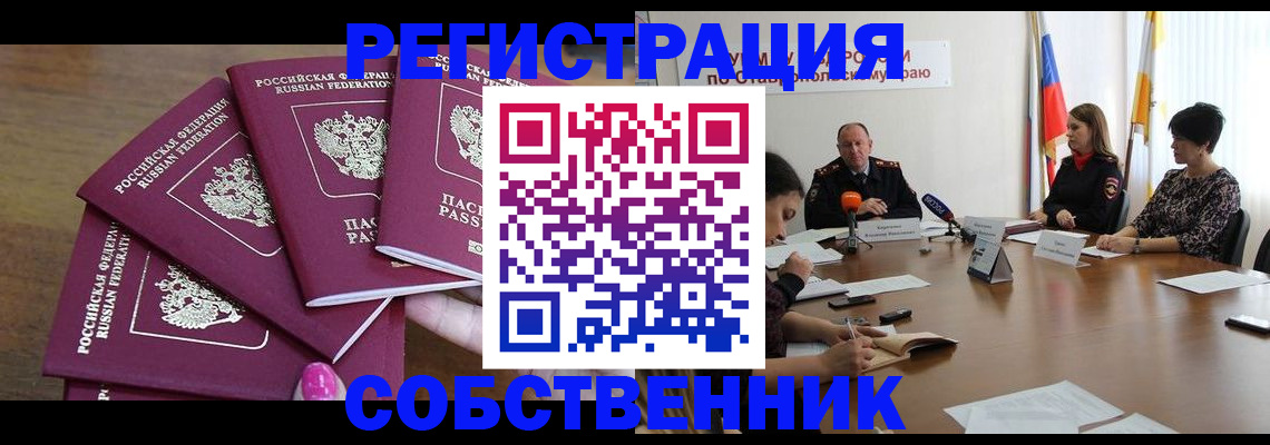 прописка ребенка в Павловске