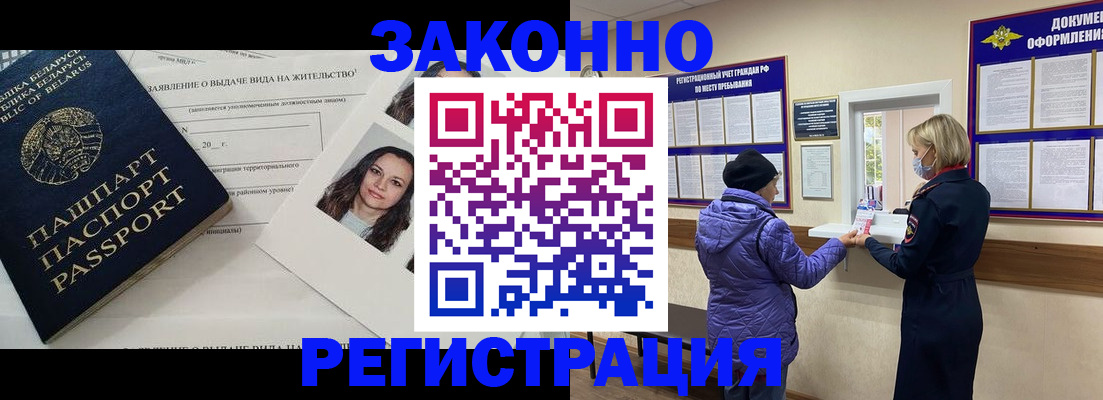 временная регистрация купить в Павловске