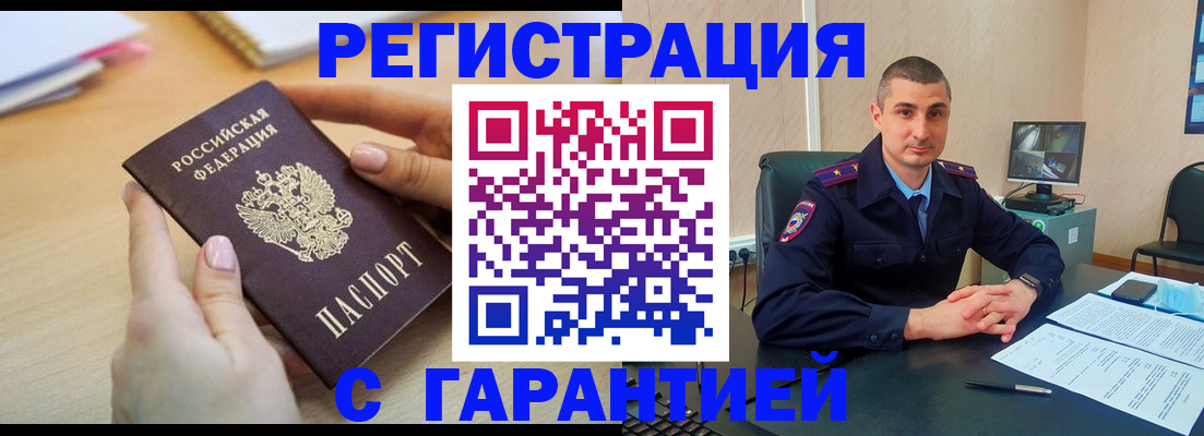 временная регистрация поиск в Павловске