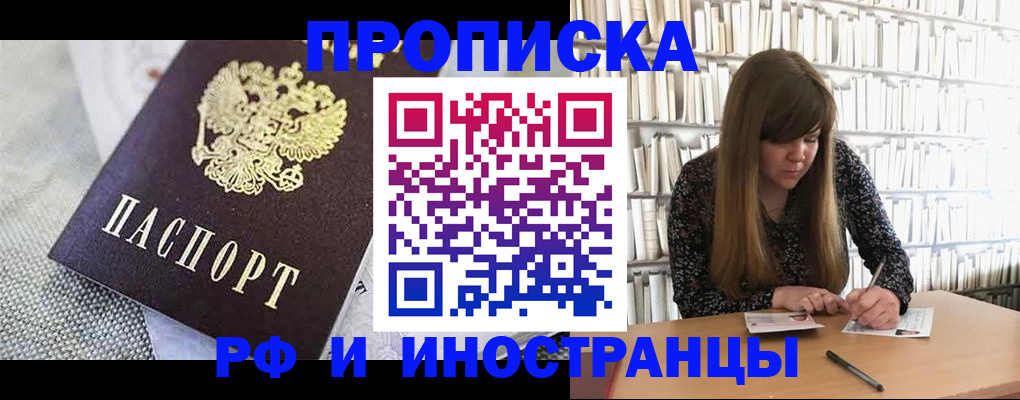 прописка для кредита в Павловске
