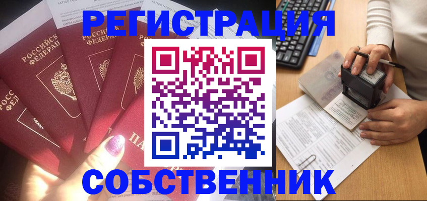 временная регистрация в Павловске