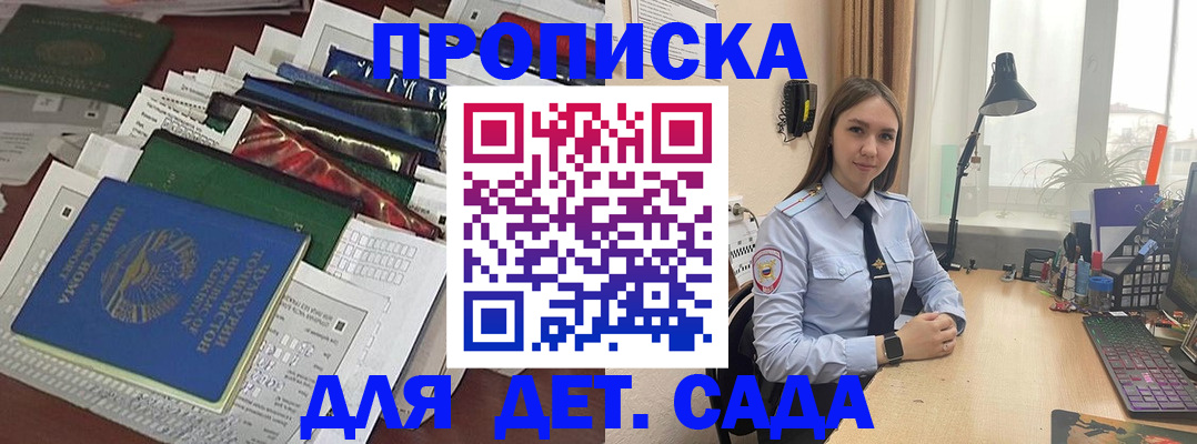 временная регистрация купить в Павловске