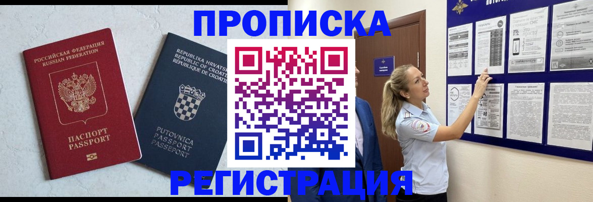 временная регистрация в Павловске